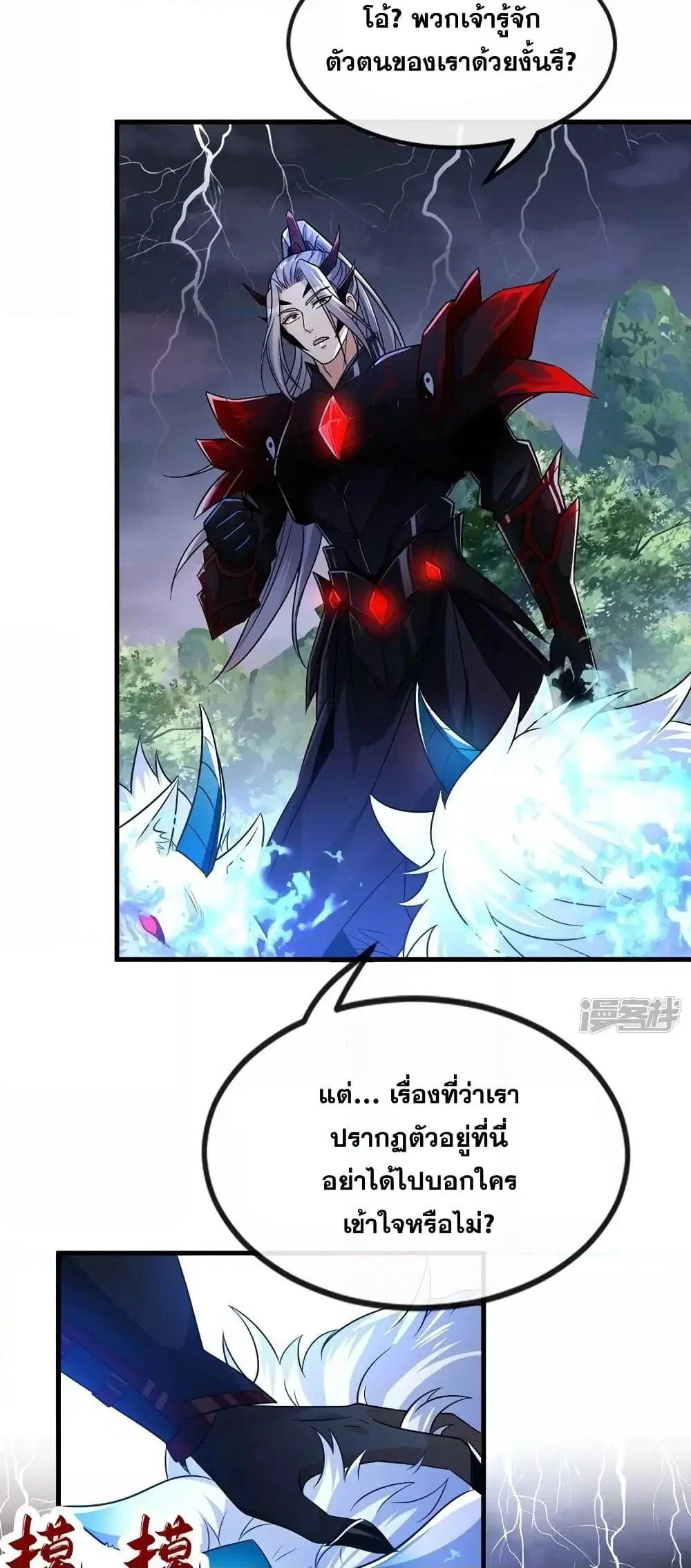The Ten Great Emperors At The Beginning Are All My Apprentices ตอนที่ 93 หน้า 12