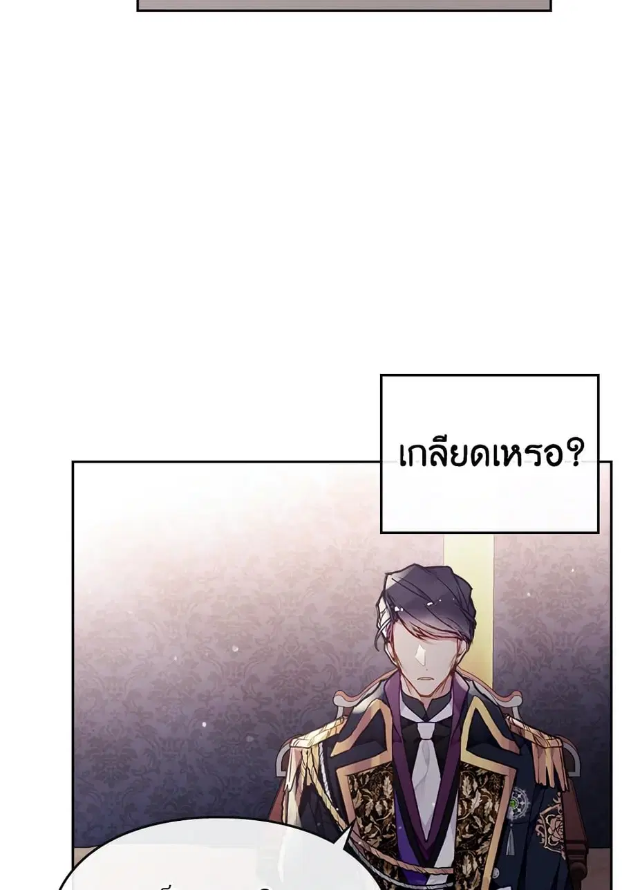 Death Is The Only Ending For The Villainess ตอนที่ 75 หน้า 19