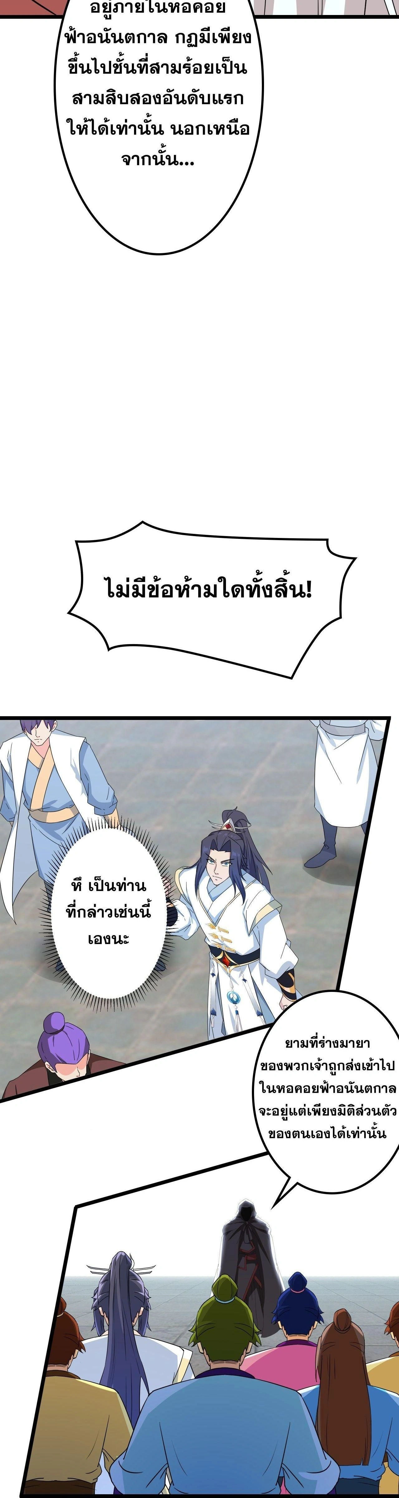 Against the Gods ตอนที่ 637 หน้า 26