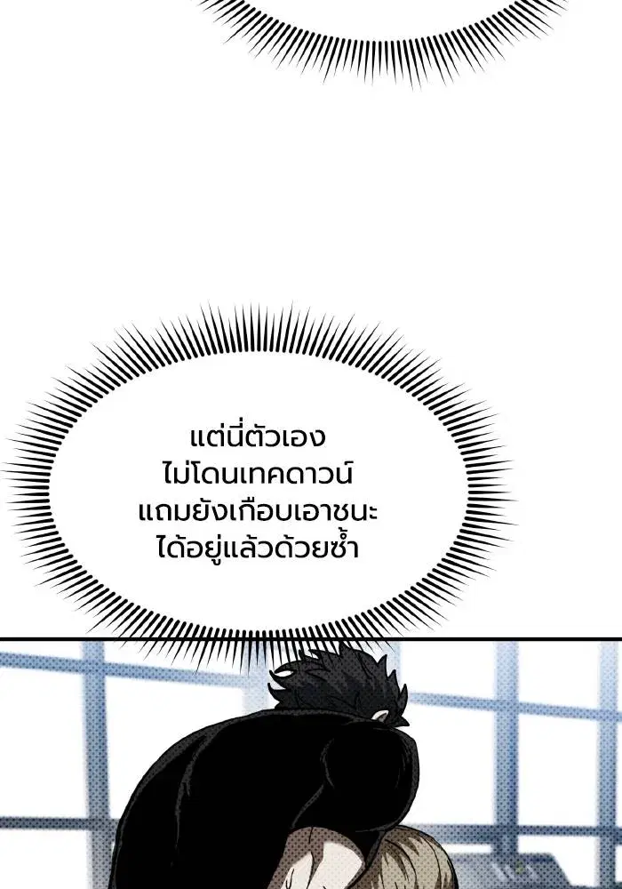 King of the Octagon ตอนที่ 40 หน้า 49