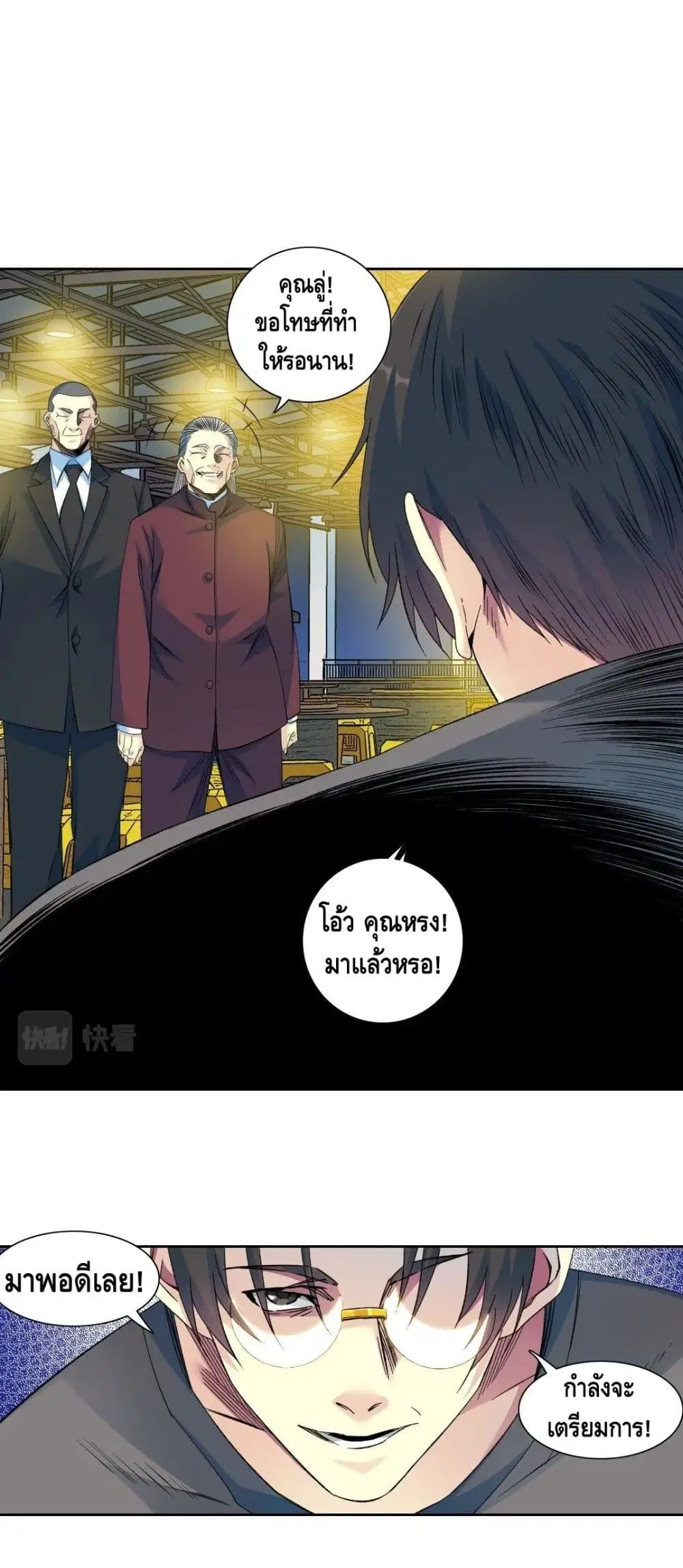 The Eternal Club ตอนที่ 95 หน้า 7