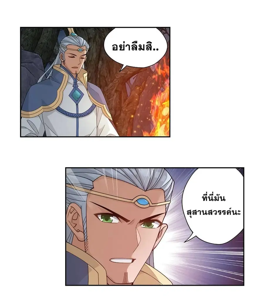 Doupo Cangqiong ตอนที่ 349 หน้า 39
