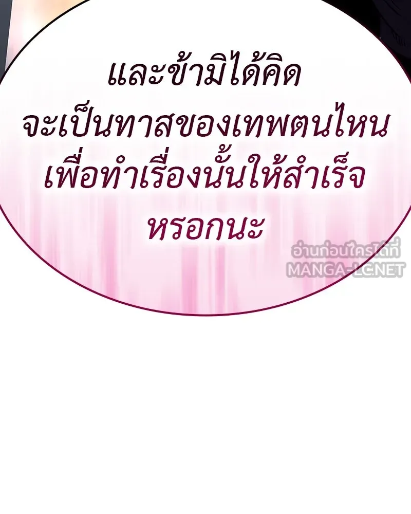 I Reincarnated As The Crazed Heir เกิดอีกทีเป็นว่าที่ประมุขลัทธิมาร ตอนที่ 123 หน้า 231