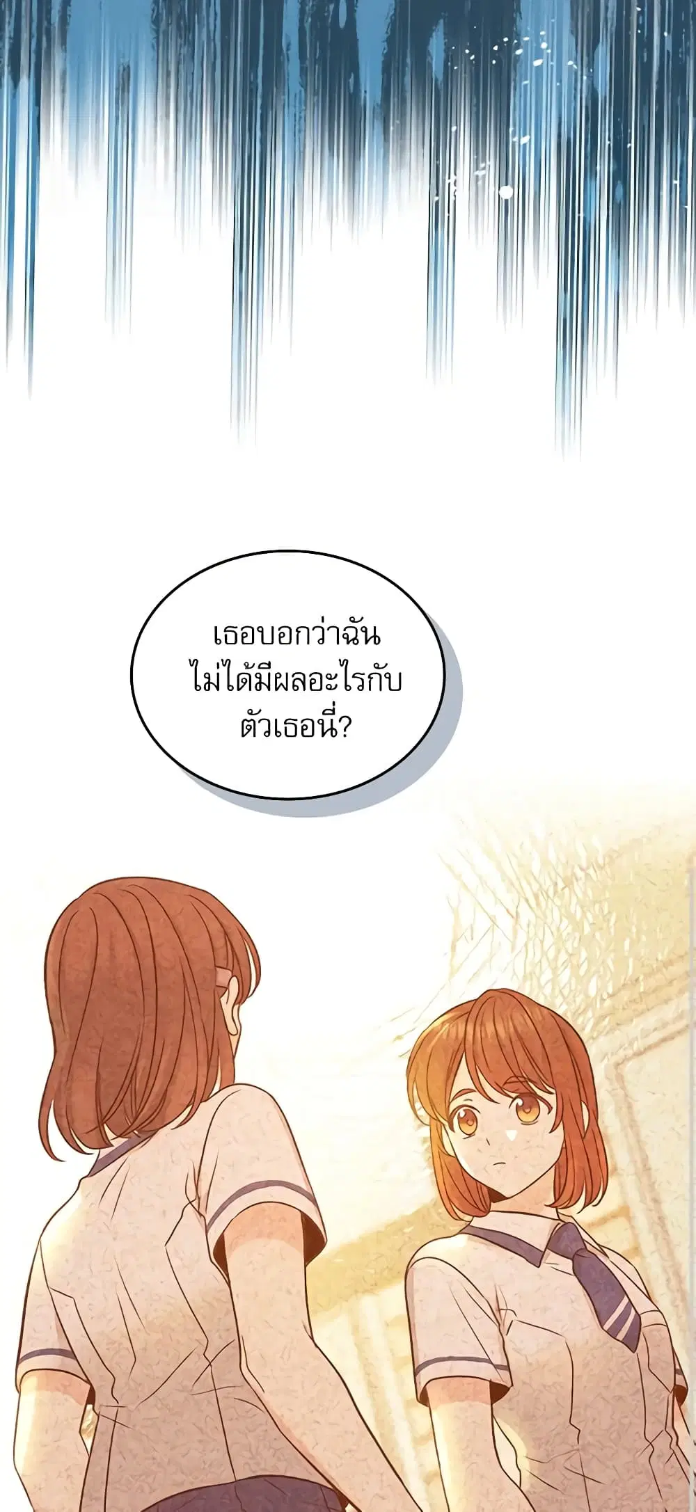 My Life as an Internet Novel ตอนที่ 142 หน้า 11