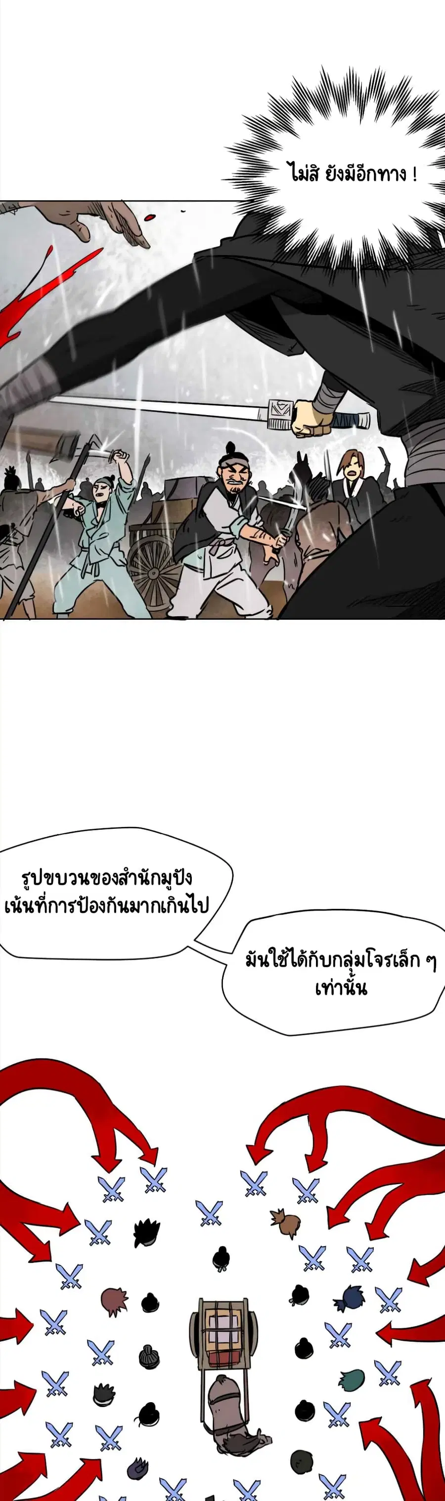 Infinite Level Up In Murim ตอนที่ 26 หน้า 13