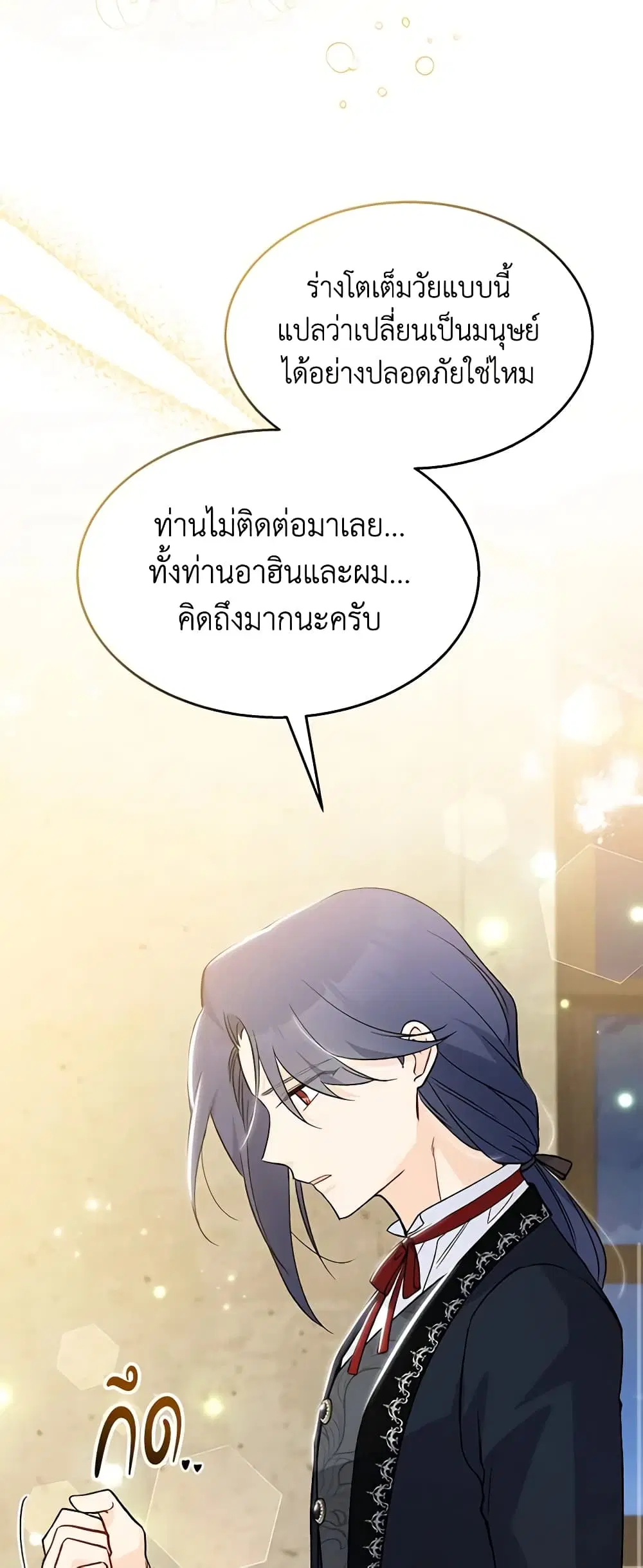 The Symbiotic Relationship Between a Panther and a Rabbit ตอนที่ 129 หน้า 36