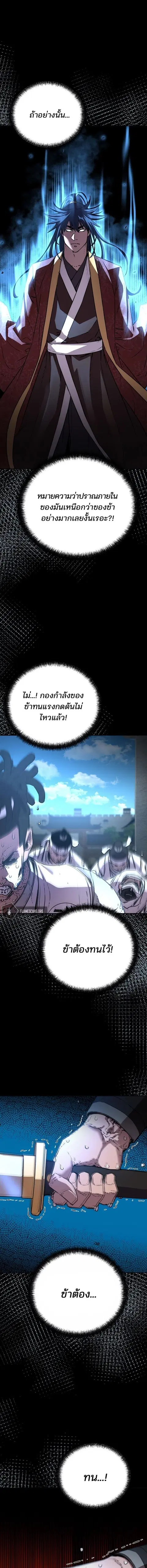 The Reborn Ranker Chronicles ตอนที่ 85 หน้า 12