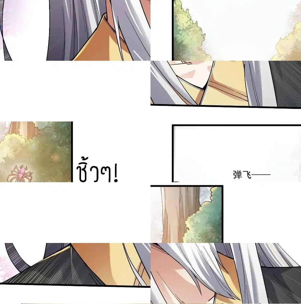 Super Warrior in Another World ตอนที่ 80 หน้า 8