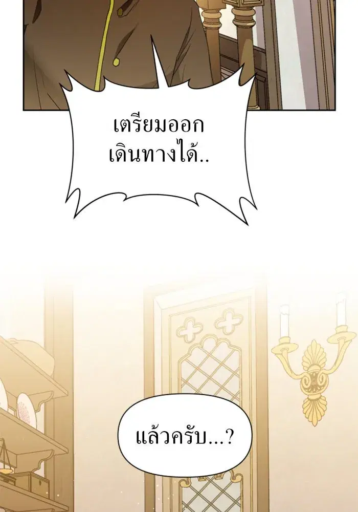 Your Throne ตอนที่ 27 หน้า 14