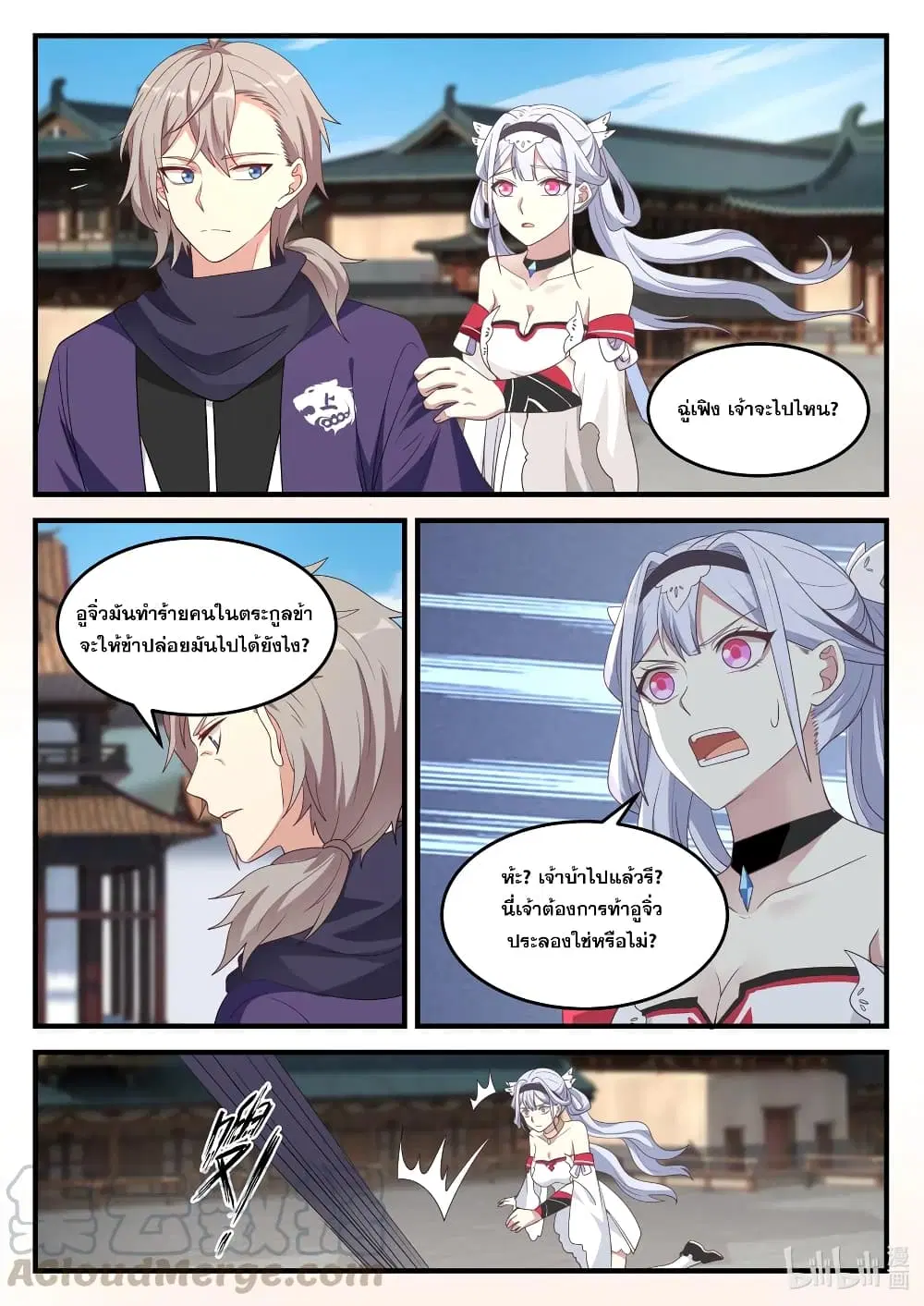 Martial God Asura ตอนที่ 141 หน้า 4
