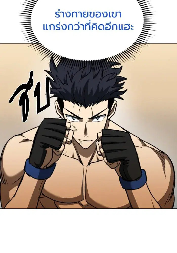 King of the Octagon ตอนที่ 102 หน้า 41
