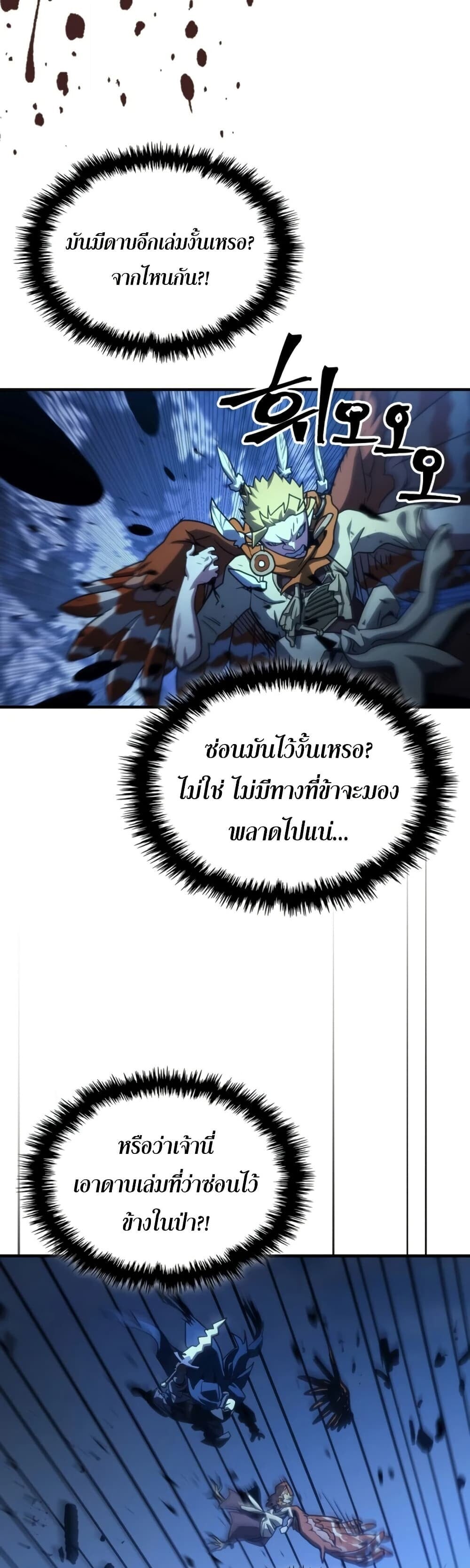 Mr Devourer Please Act Like a Final Boss ทำตัวให้สมกับเป็นมอนสเตอร์บอสหน่อยสิ คุณสวอลโลว์! ตอนที่ 125 หน้า 27
