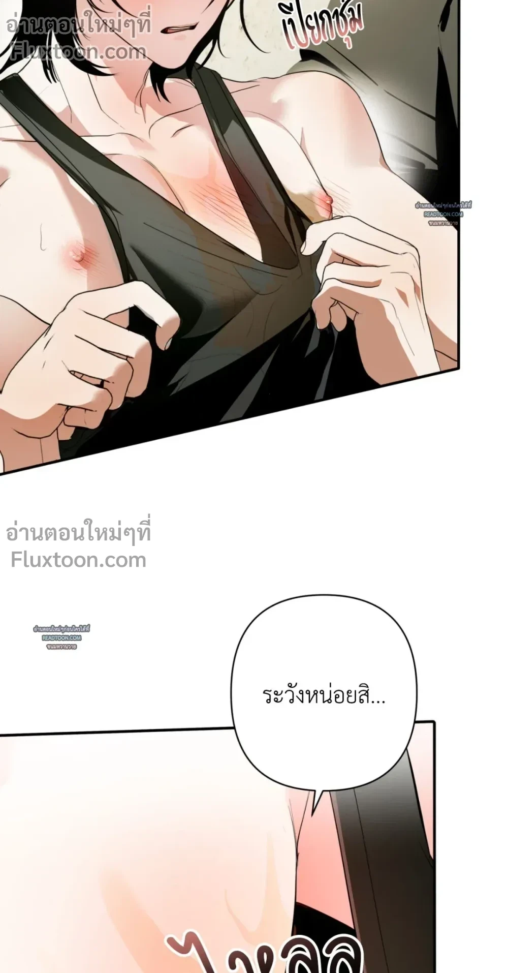 Don’t Touch My Banana – อย่าจับกล้วยผม ตอนที่ 3 หน้า 11
