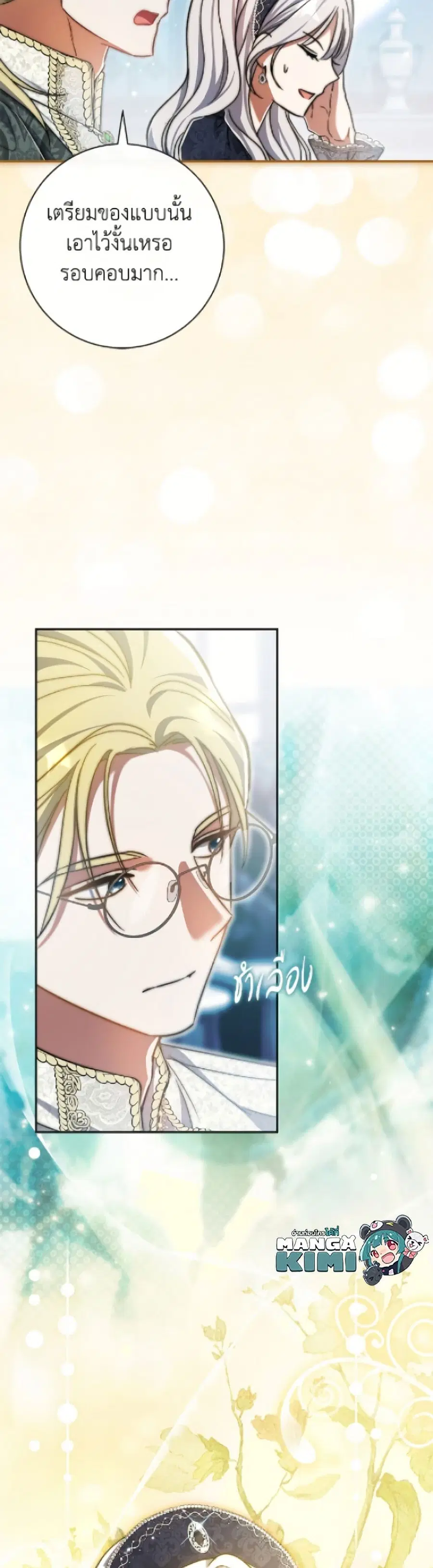 The Villain’s Match Is Too Perfect – คู่ดูตัวของนางร้ายเพอร์เฟกต์เกินไป ตอนที่ 99 หน้า 59