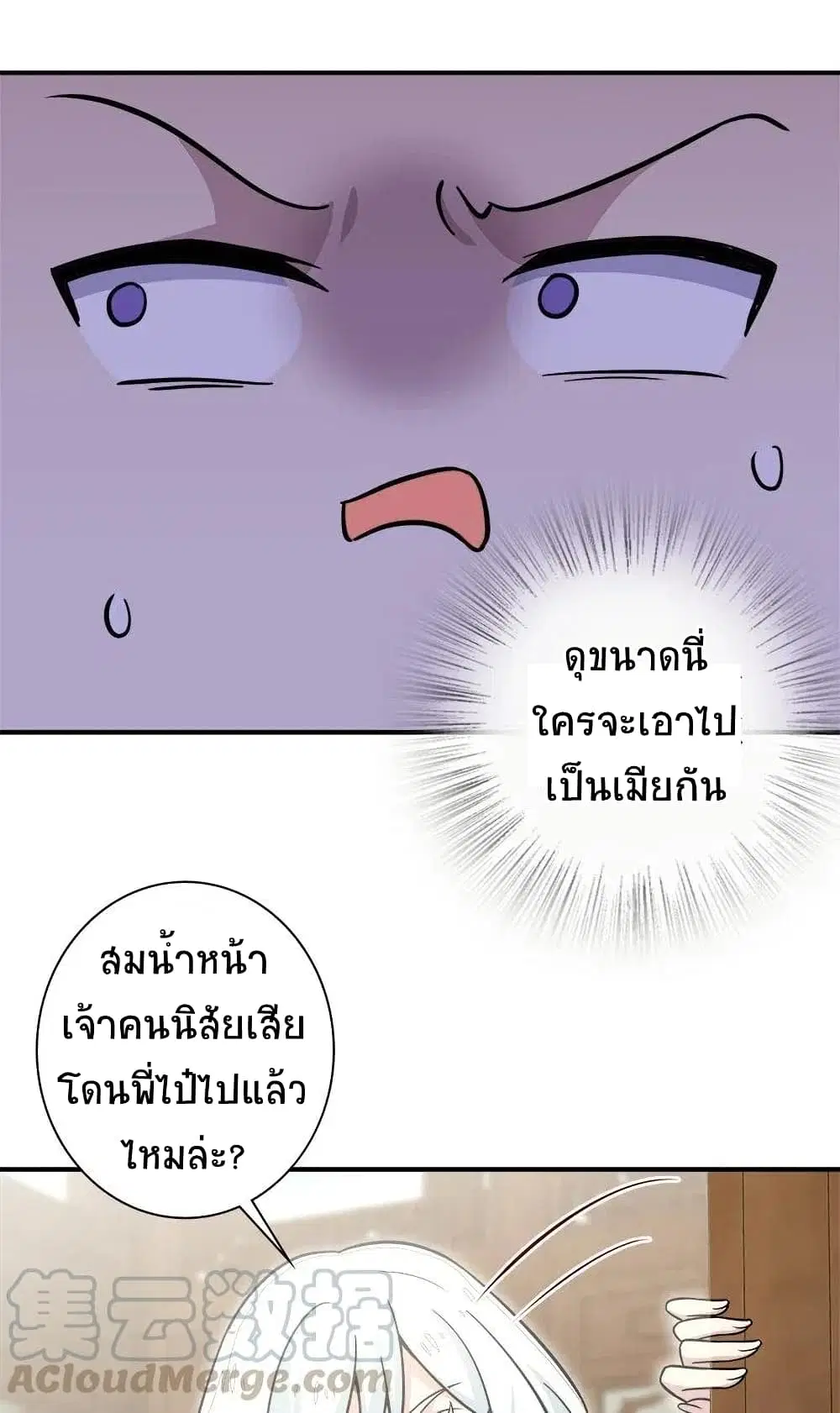 The Martial Emperor’s Life After Seclusion ตอนที่ 18 หน้า 37