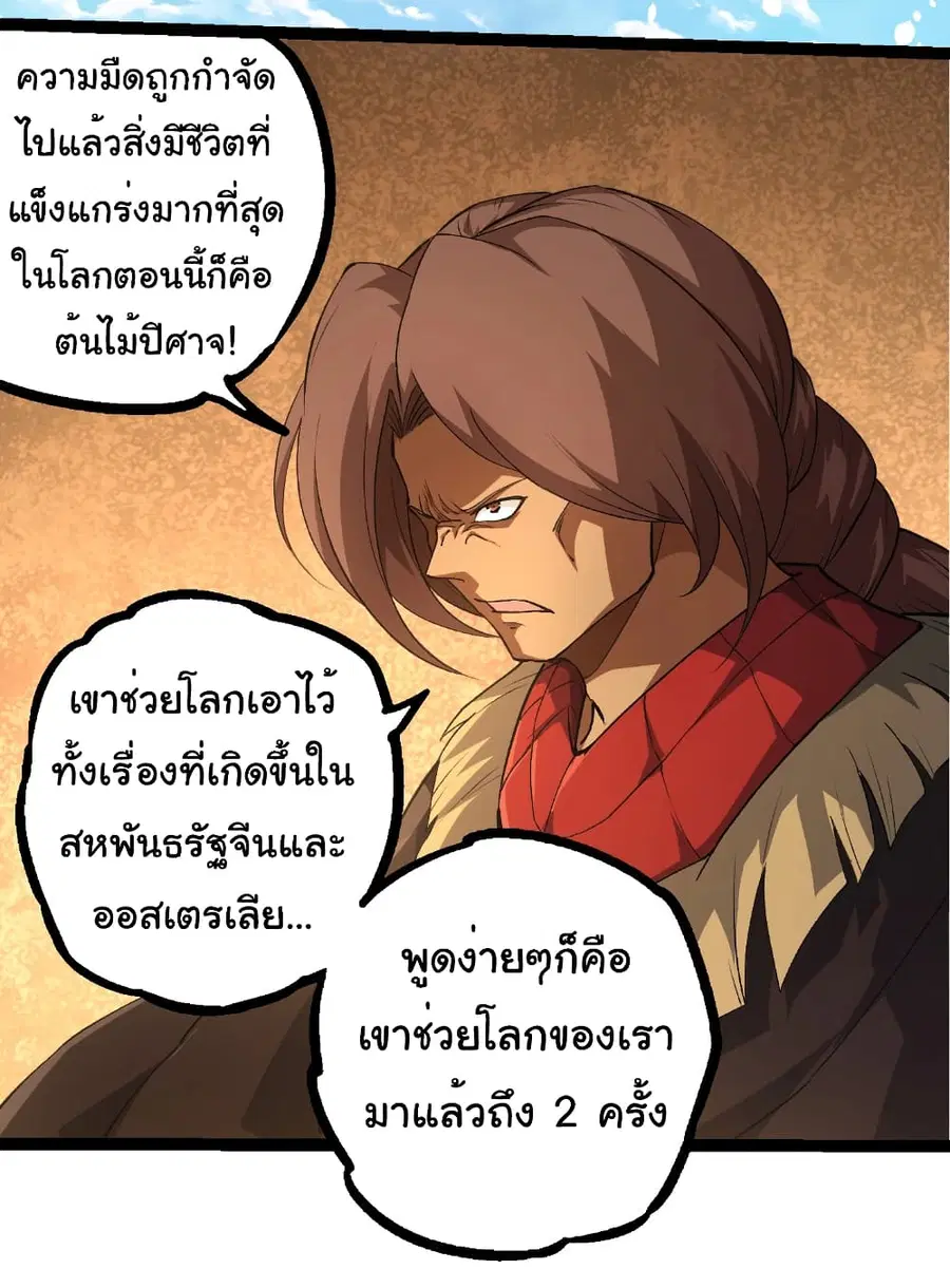 Evolution from the Big Tree ตอนที่ 252 หน้า 13