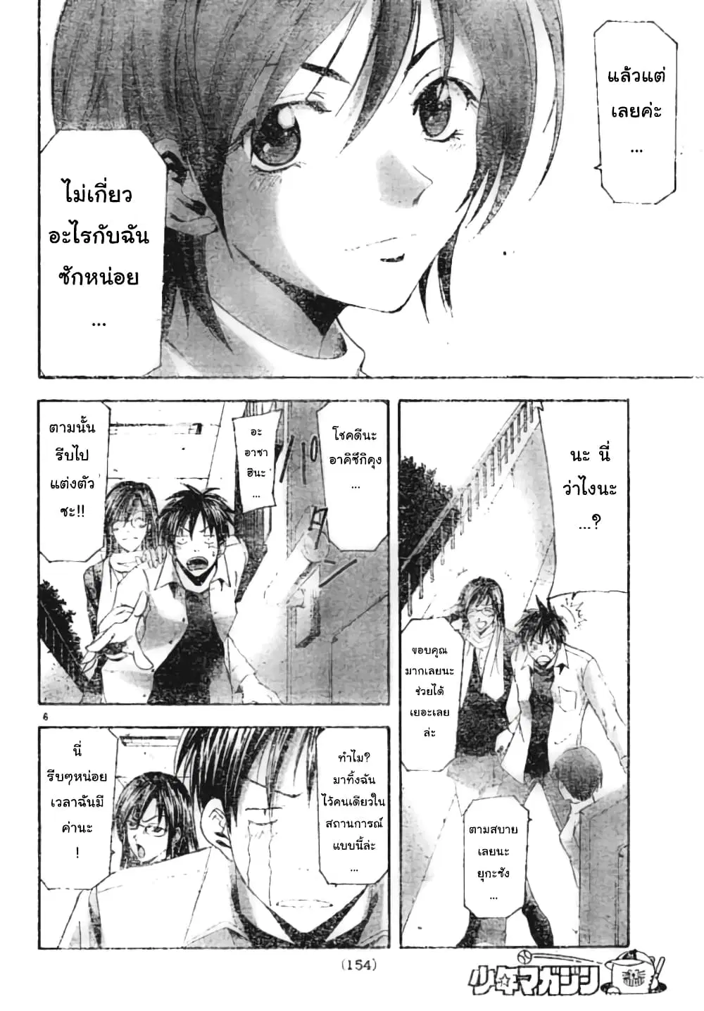 Suzuka ตอนที่ 92 หน้า 6