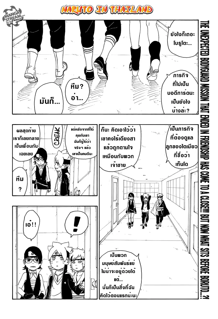 Boruto: Naruto Next Generations – โบรูโตะ: นารูโตะ เน็กซ์ เจนเนเรชั่น ตอนที่ 13 หน้า 2