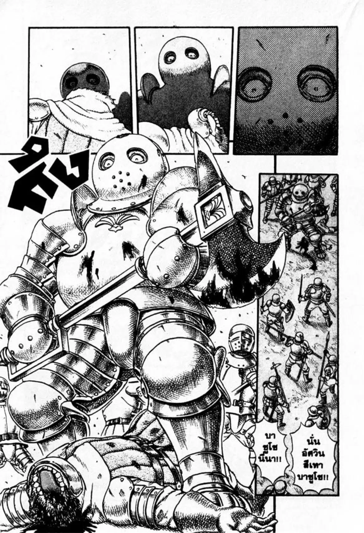 Berserk ตอนที่ 11 หน้า 34