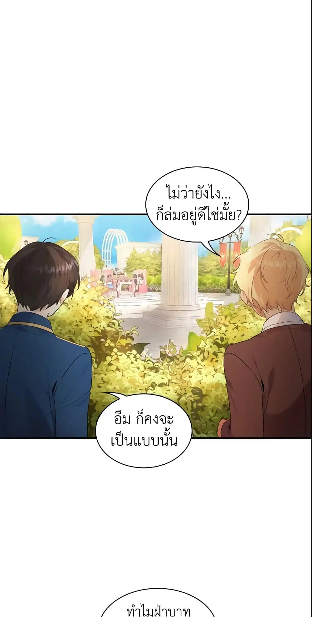 The Beloved Little Princess ตอนที่ 24 หน้า 9