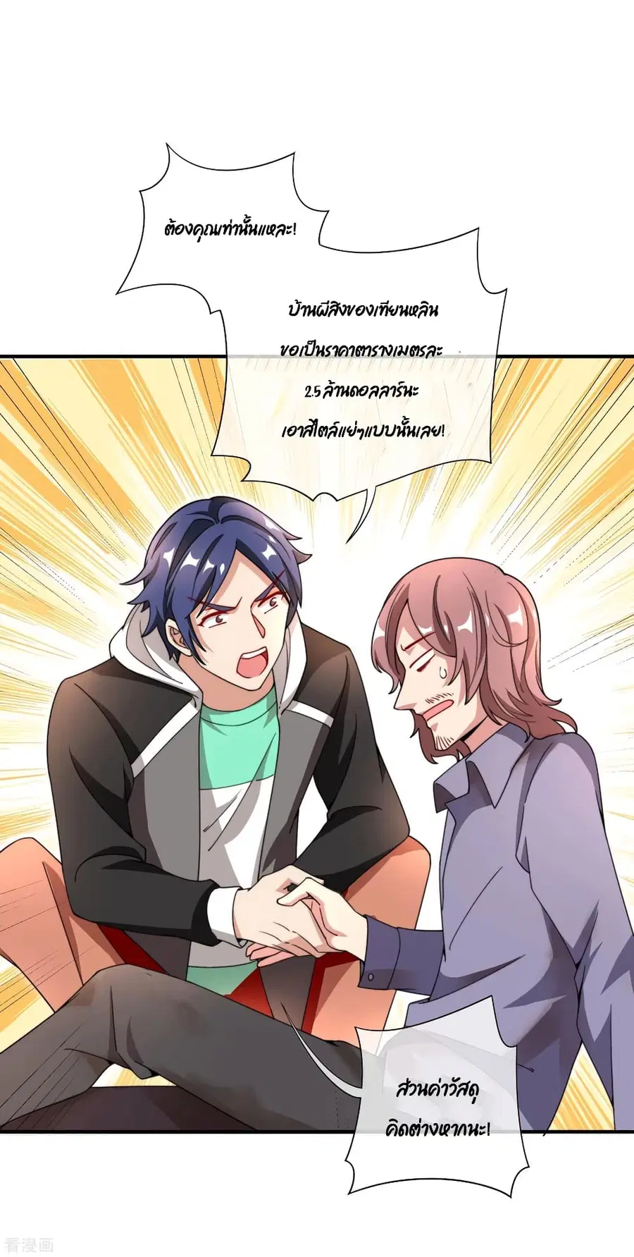 I am The Richest in The World ตอนที่ 156 หน้า 22