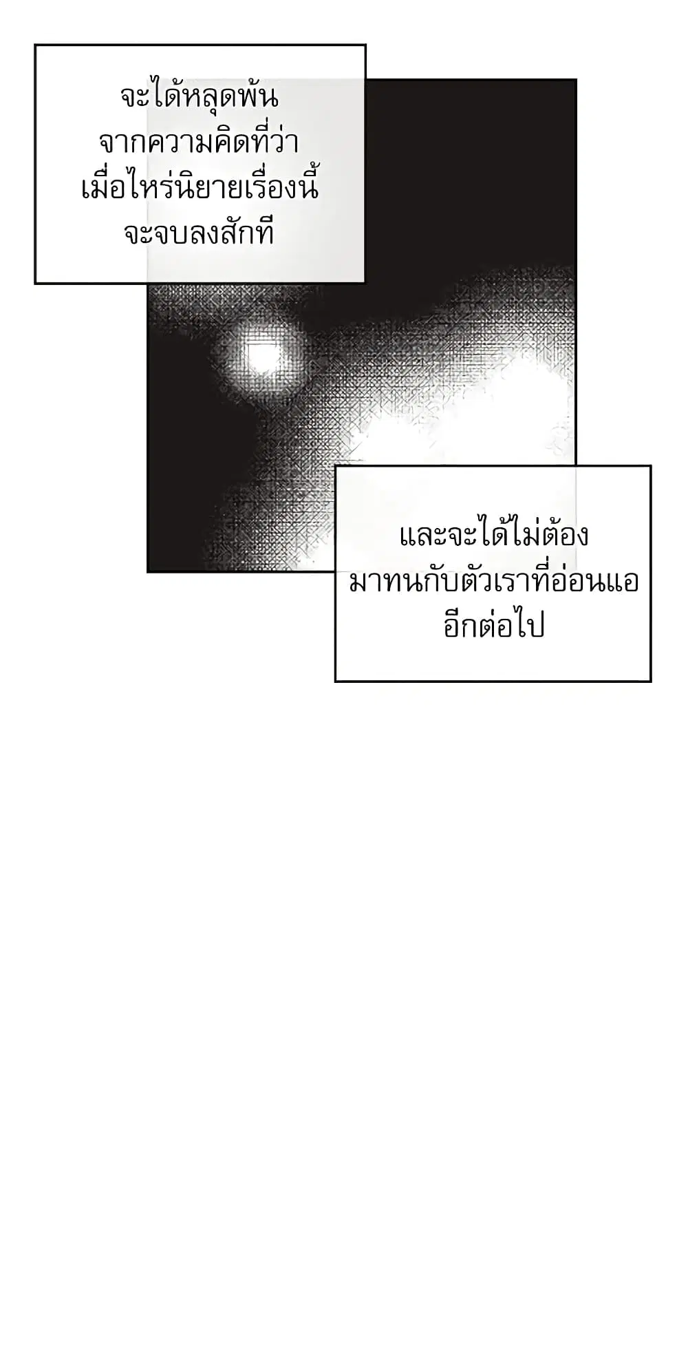 My Life as an Internet Novel ตอนที่ 51 หน้า 21