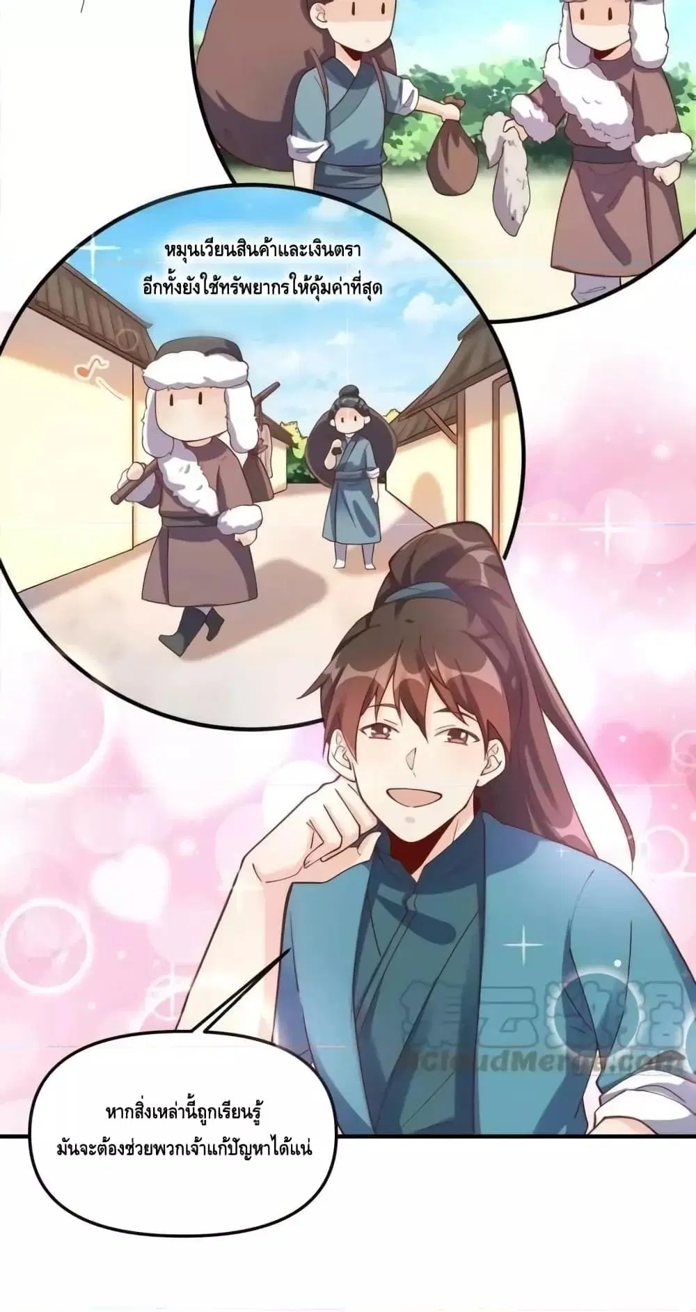 It Turns Out That I Am A Big Cultivator ตอนที่ 182 หน้า 15