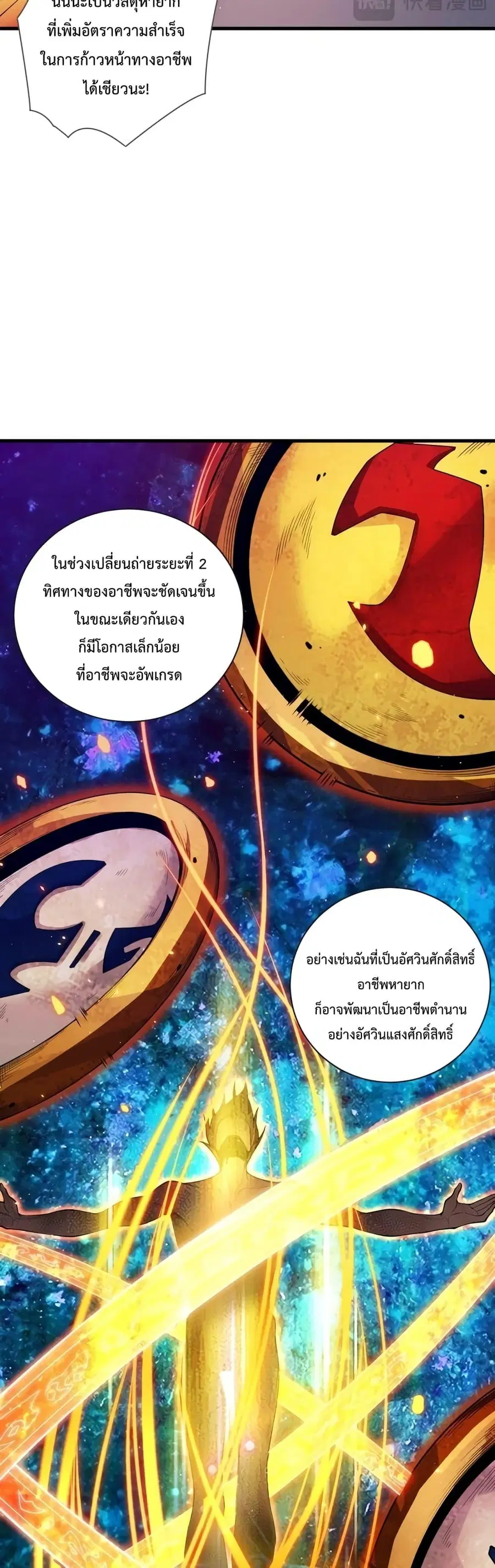 Necromancer King of The Scourge ตอนที่ 41 หน้า 18