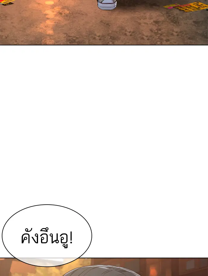 How to Fight ตอนที่ 142 หน้า 87