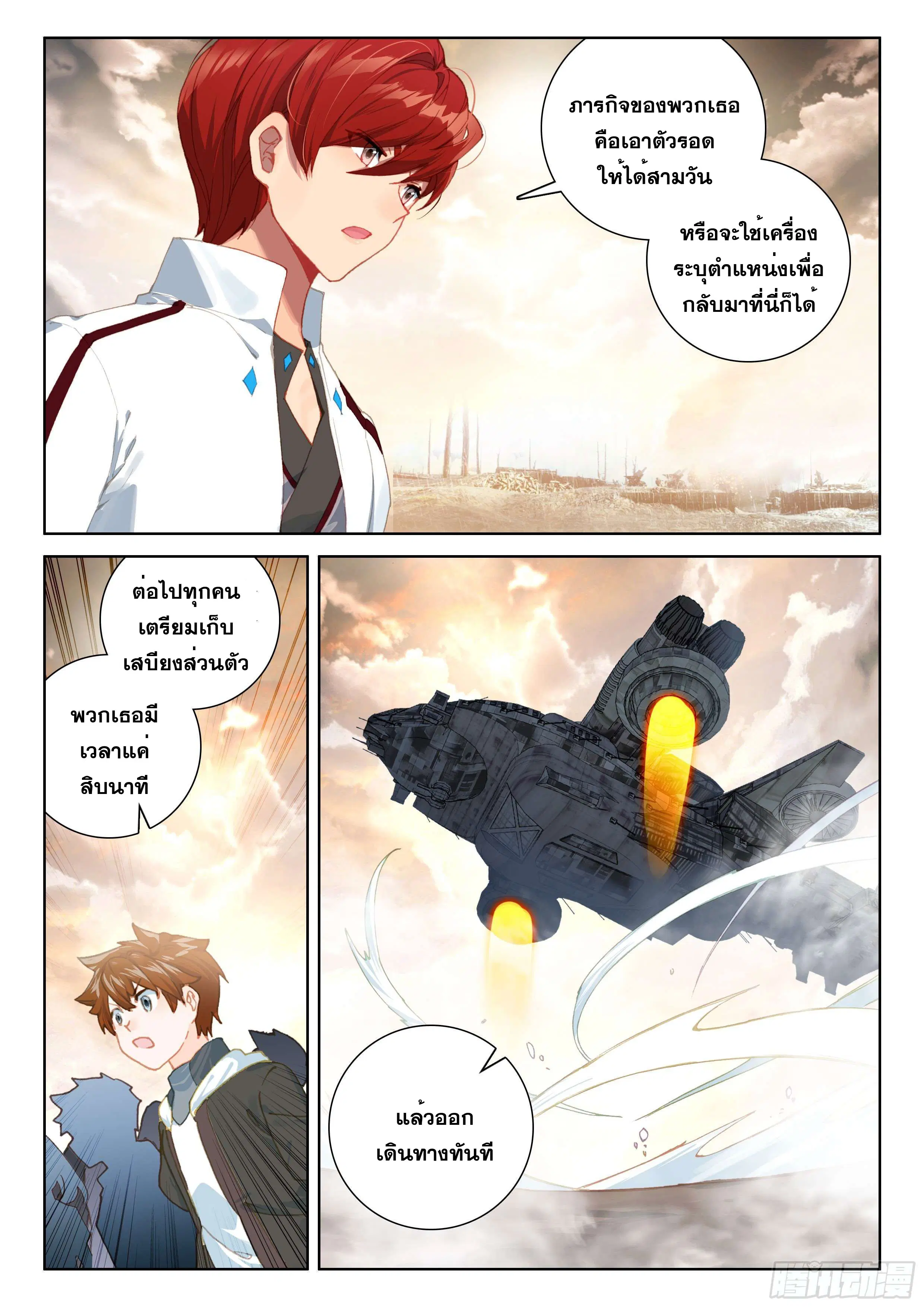 Douluo Dalu IV: Zhongji Douluo ตอนที่ 146 หน้า 11