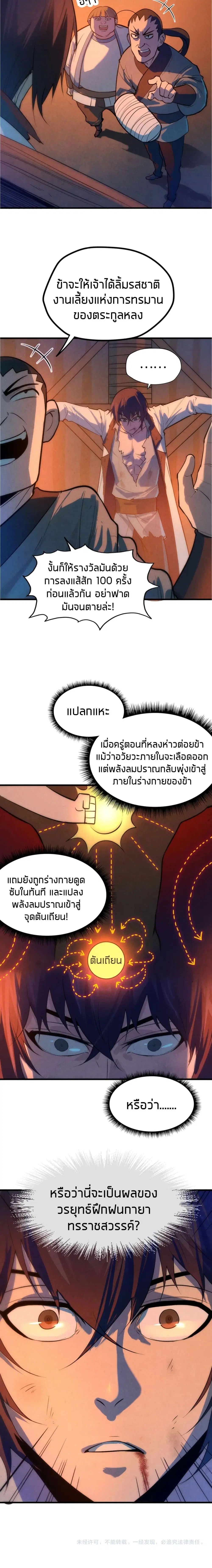 The Eternal Supreme ตอนที่ 31 หน้า 17
