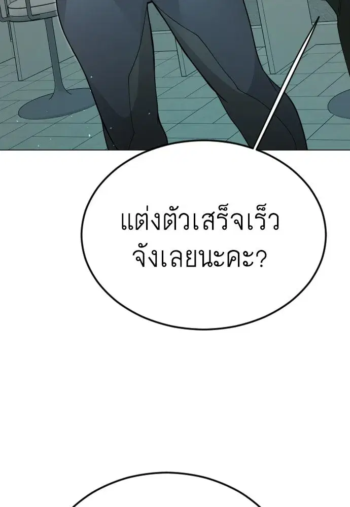 Superhuman Era ตอนที่ 197 หน้า 143