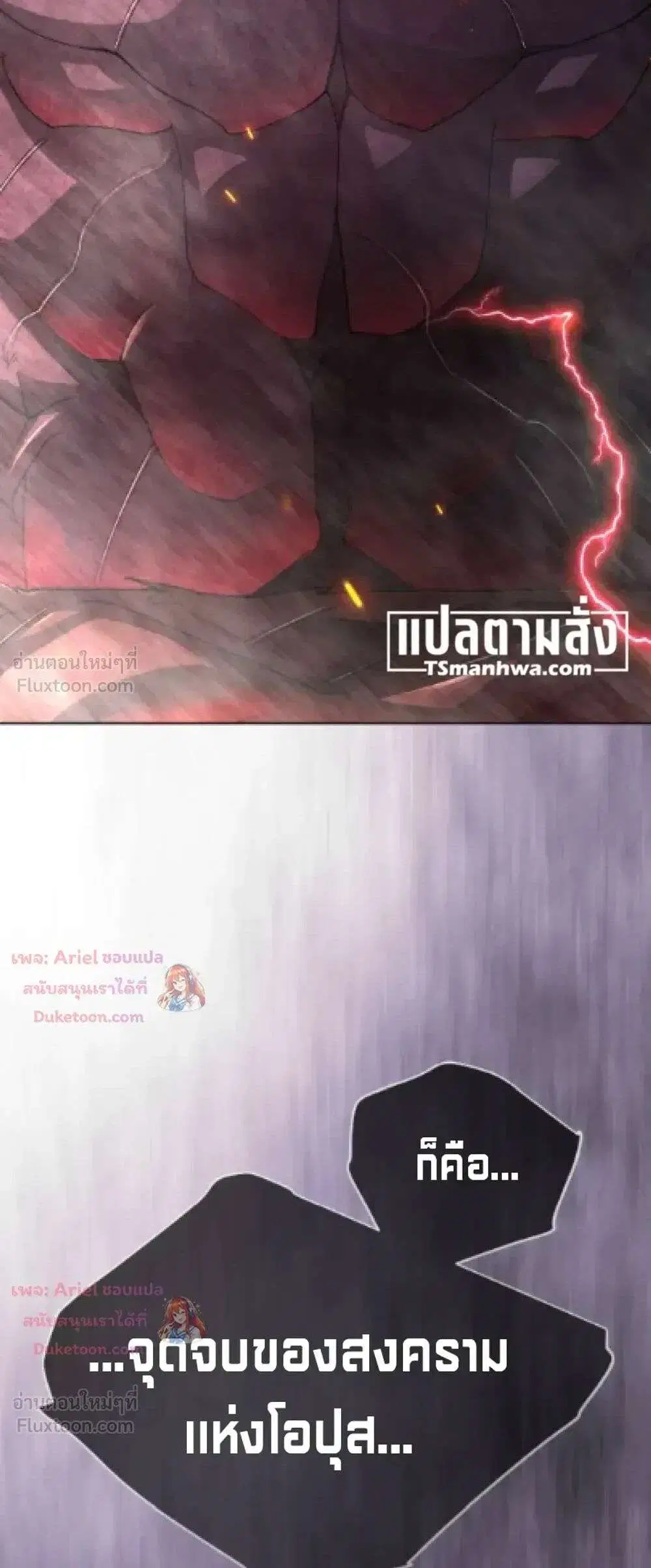 Superhuman Era ตอนที่ 251 หน้า 51