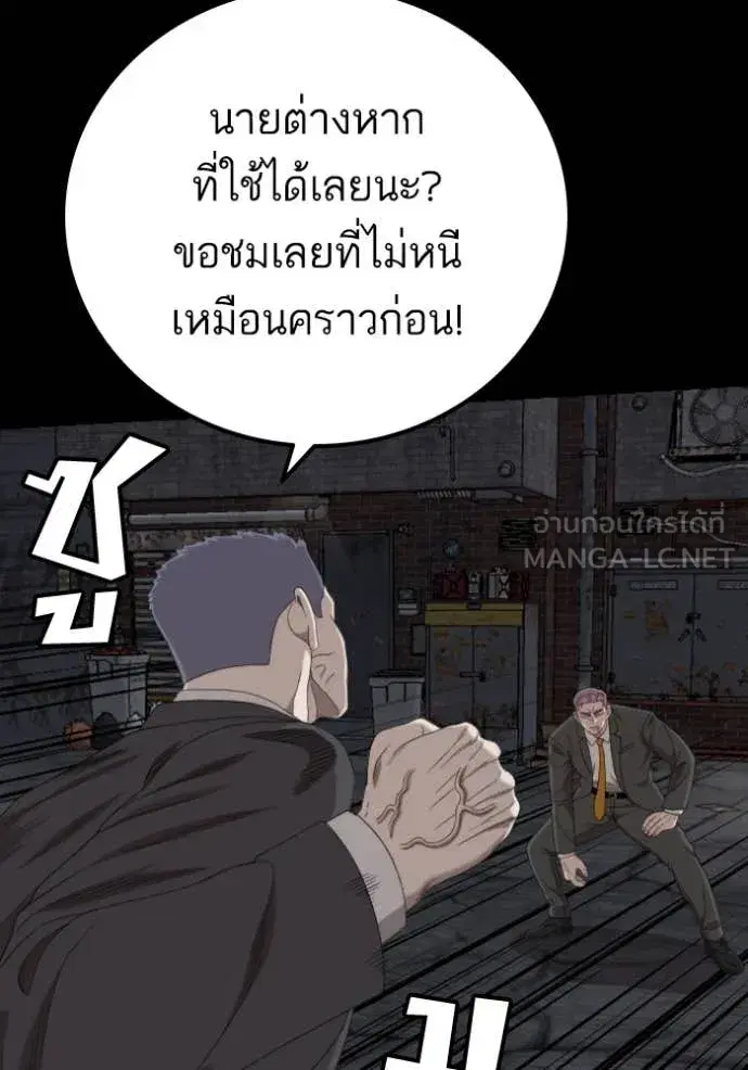 Bad Guy ตอนที่ 269 หน้า 81