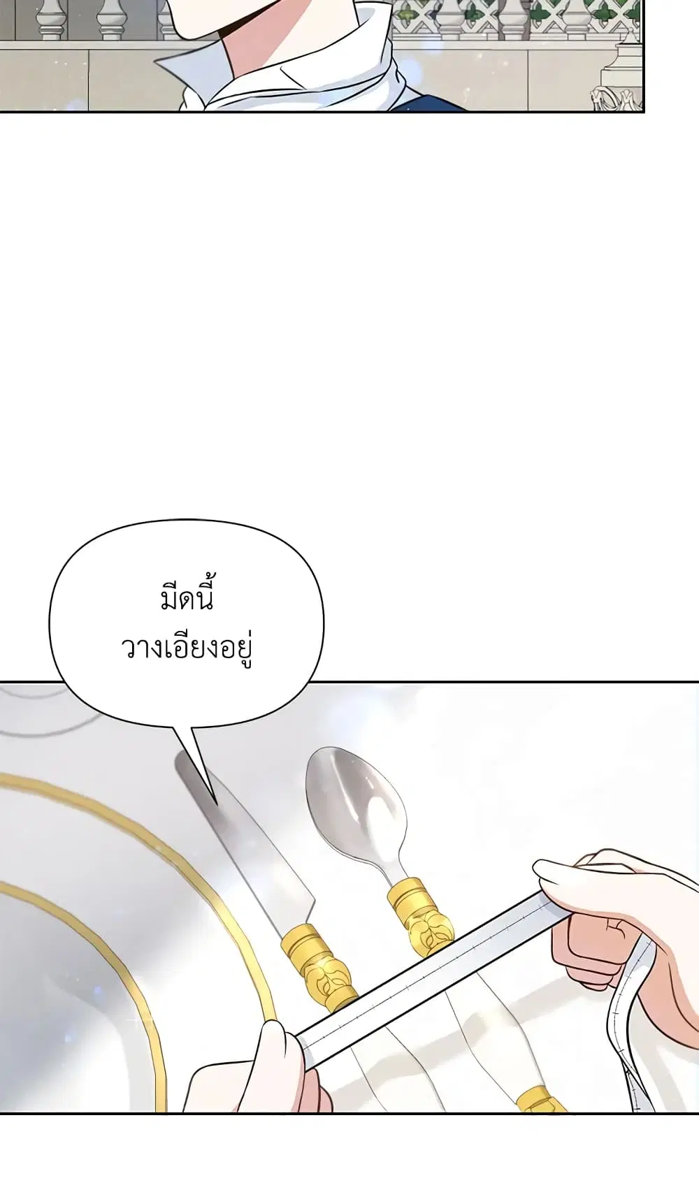 The Wicked Little Princess ตอนที่ 17 หน้า 17