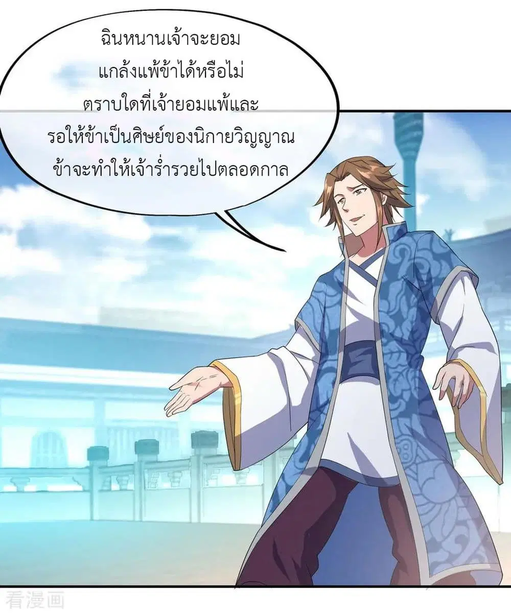 Peerless Battle Spirit (Tian Cang Zi Dongman) ตอนที่ 33 หน้า 24