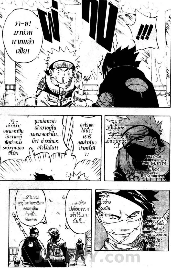 Naruto ตอนที่ 25 หน้า 6