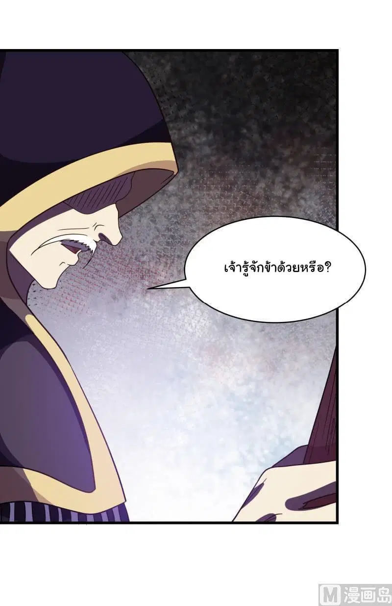 I Have a Dragon in My Body ตอนที่ 127 หน้า 11