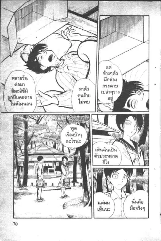 Gakkou Kaidan ตอนที่ 7 หน้า 8