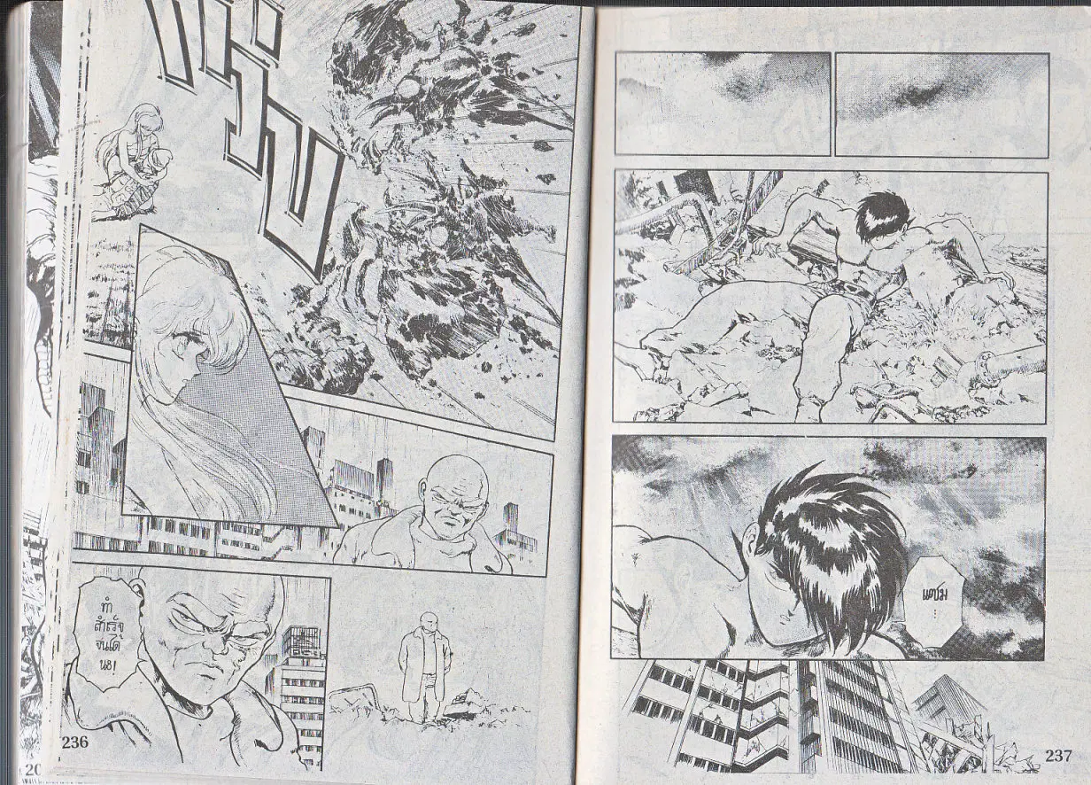 Makai Toshi Hunter ตอนที่ 115 หน้า 8
