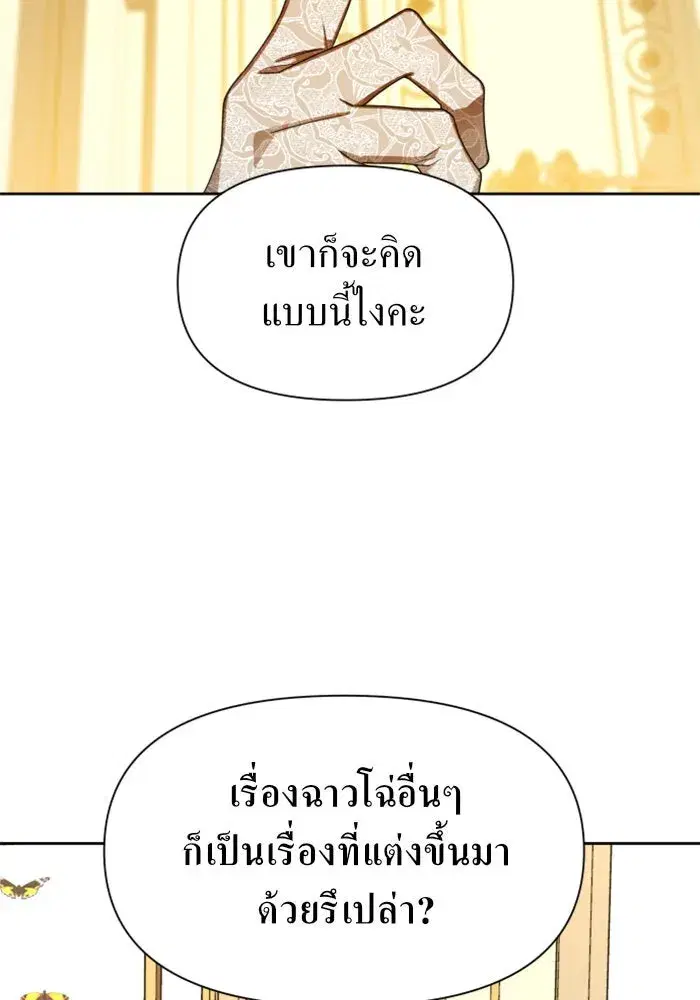Your Throne ตอนที่ 55 หน้า 56