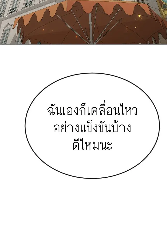 Superhuman Era ตอนที่ 167 หน้า 14