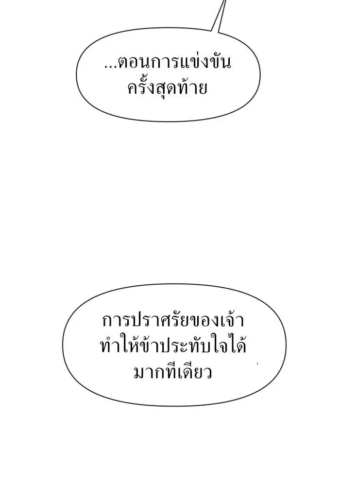 Your Throne ตอนที่ 15 หน้า 23