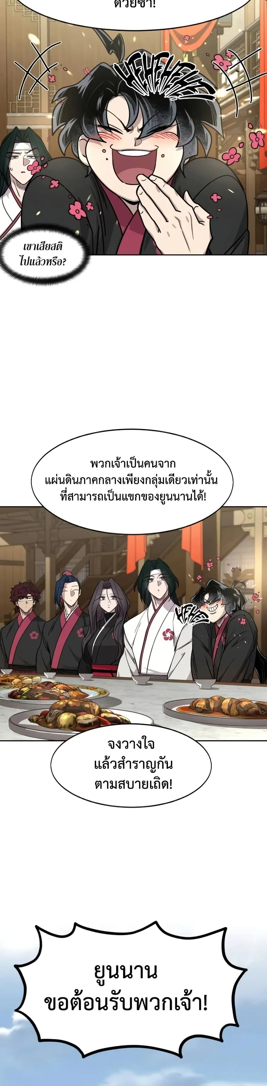 Return of the Mount Hua Sect ตอนที่ 158 หน้า 42