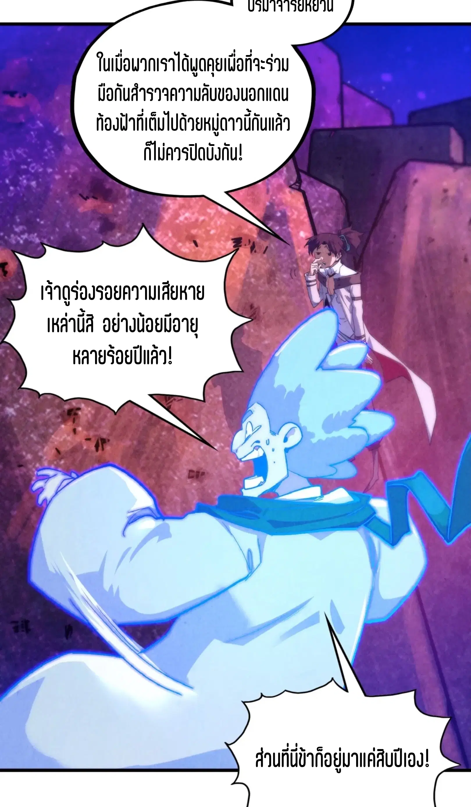 The Eternal Supreme ตอนที่ 379 หน้า 53