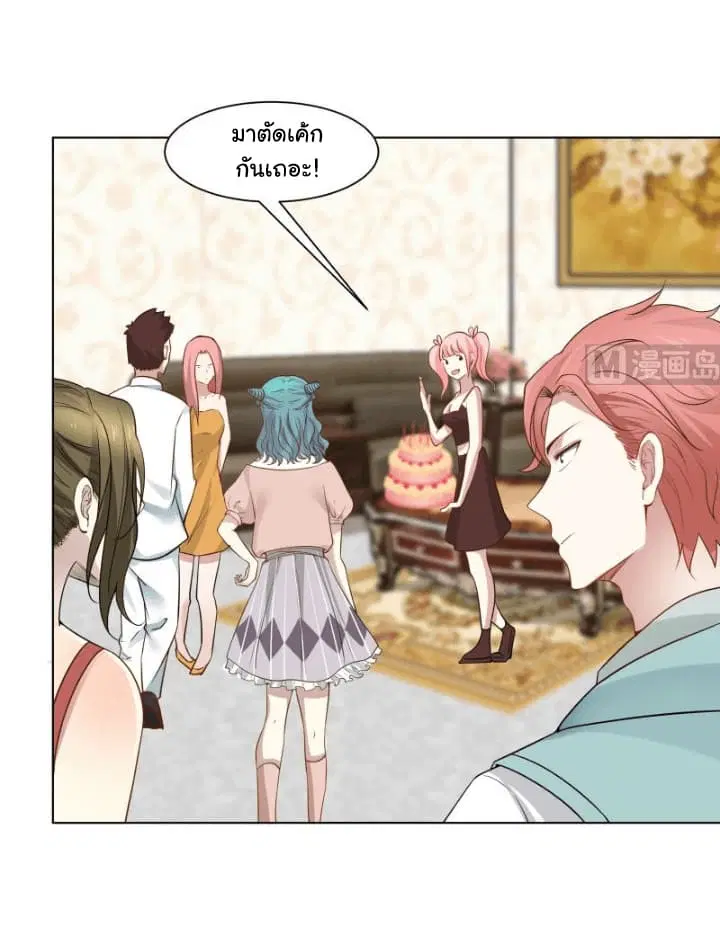 I Have a Dragon in My Body ตอนที่ 76 หน้า 19