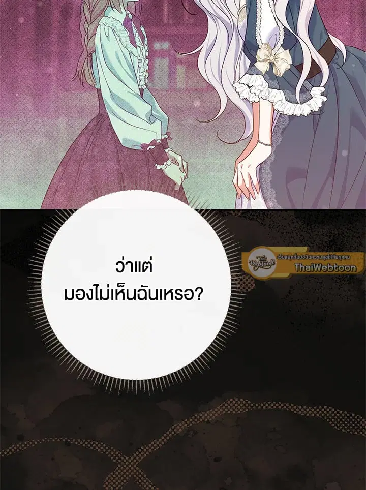 The Villain’s Match Is Too Perfect – คู่ดูตัวของนางร้ายเพอร์เฟกต์เกินไป ตอนที่ 54 หน้า 77