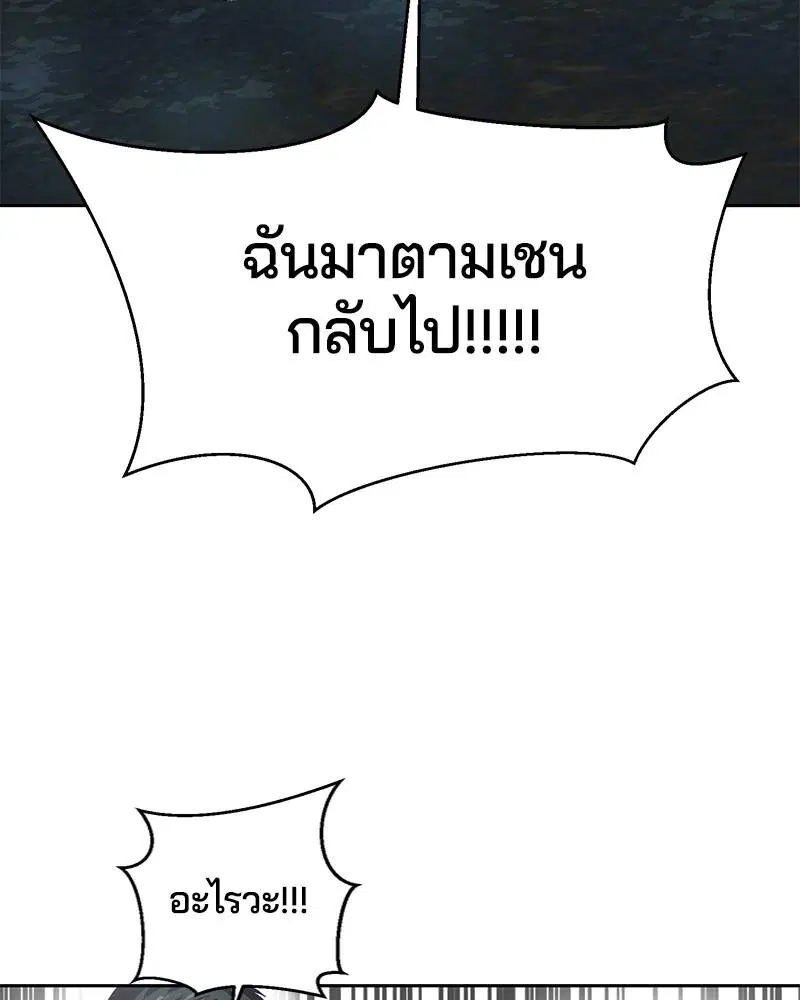 The Boy of Death ตอนที่ 86 หน้า 22
