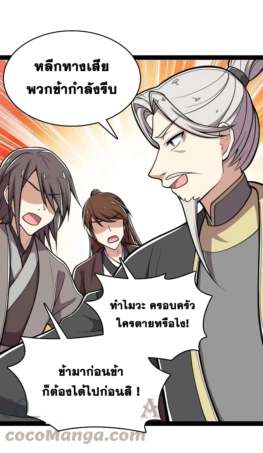 The Martial Emperor’s Life After Seclusion ตอนที่ 124 หน้า 31