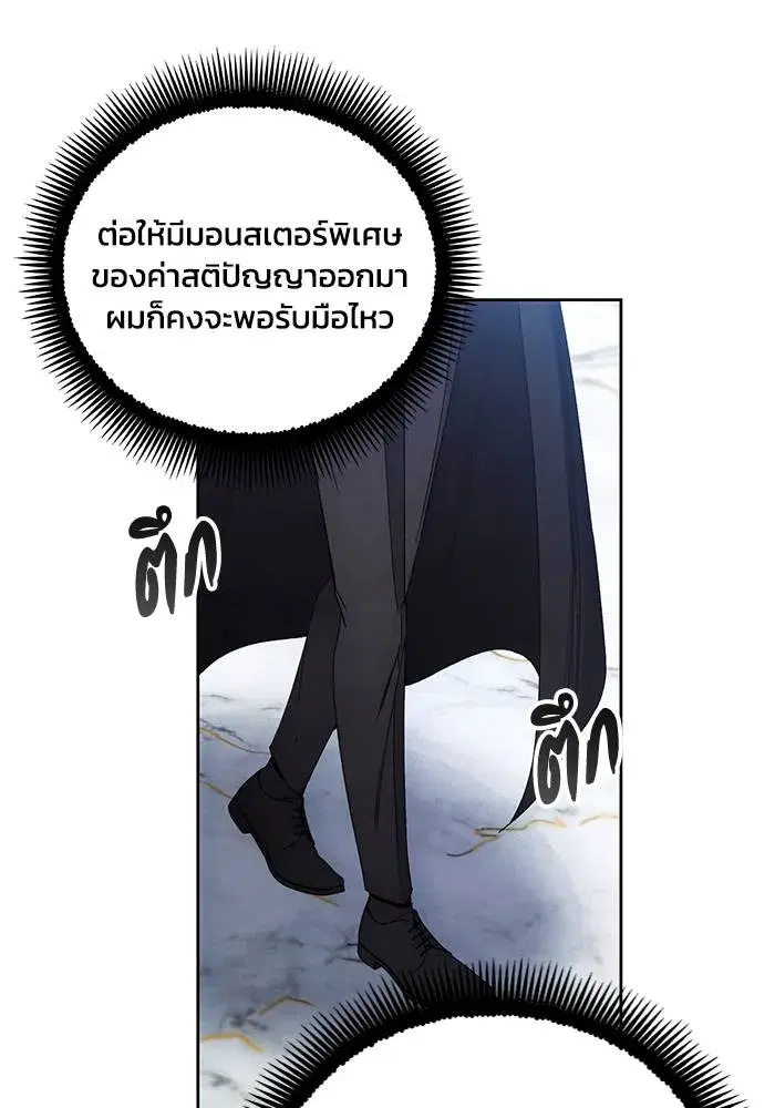 How to Live as a Villain ตอนที่ 111 หน้า 11